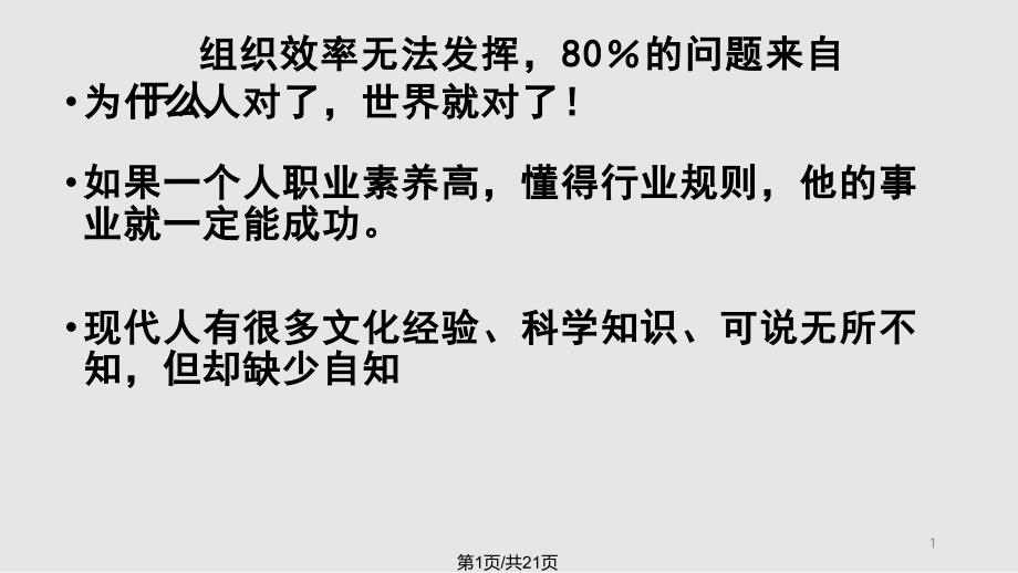 演讲致辞认知自我管理自我成就自我模课件_第1页