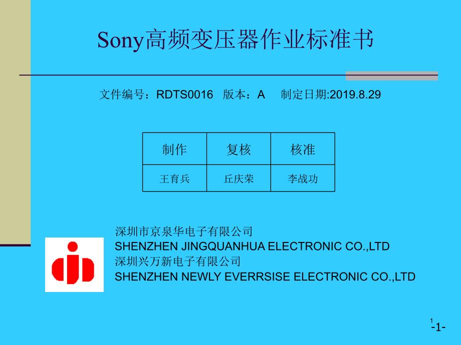 Sony_高频变压器通用工艺课件_第1页