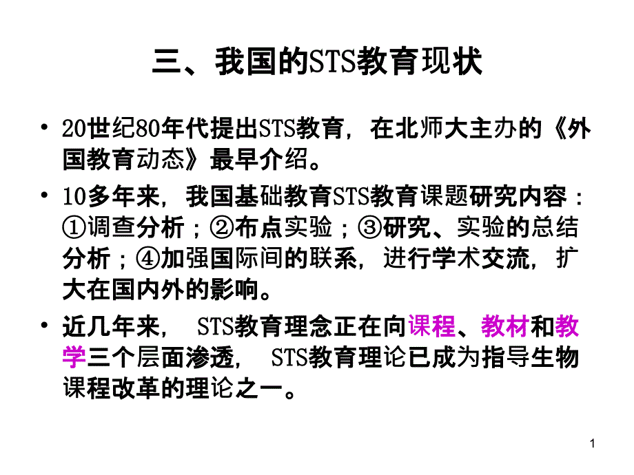 第六章直观教学与直观教具课件_第1页