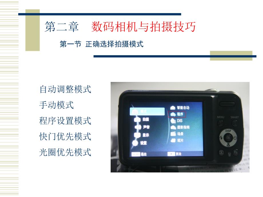 数码相机运用x课件_第1页