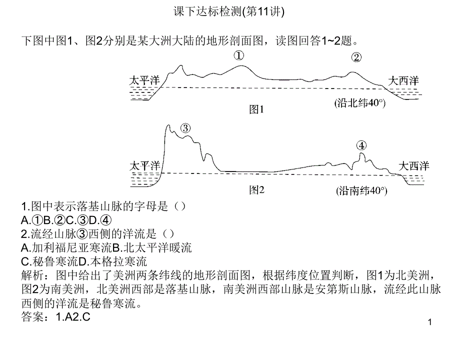 区域地理练习及答案第11讲课件_第1页