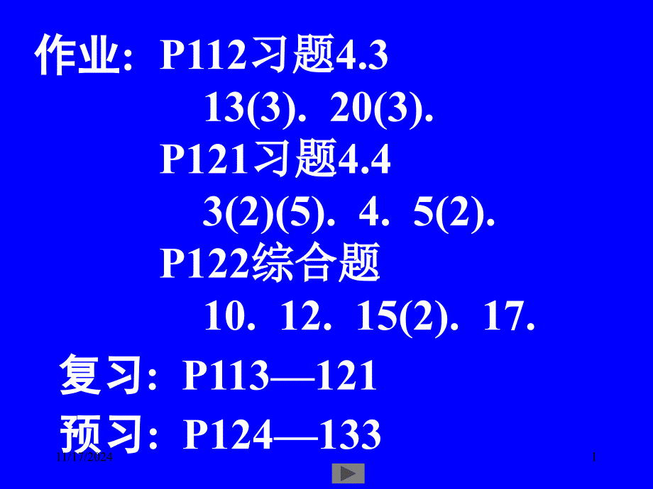 微积分高等数学ppt课件第11讲泰勒公式_第1页