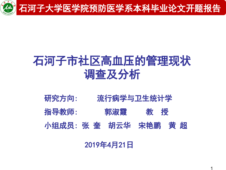 高血压社区管理课件_第1页