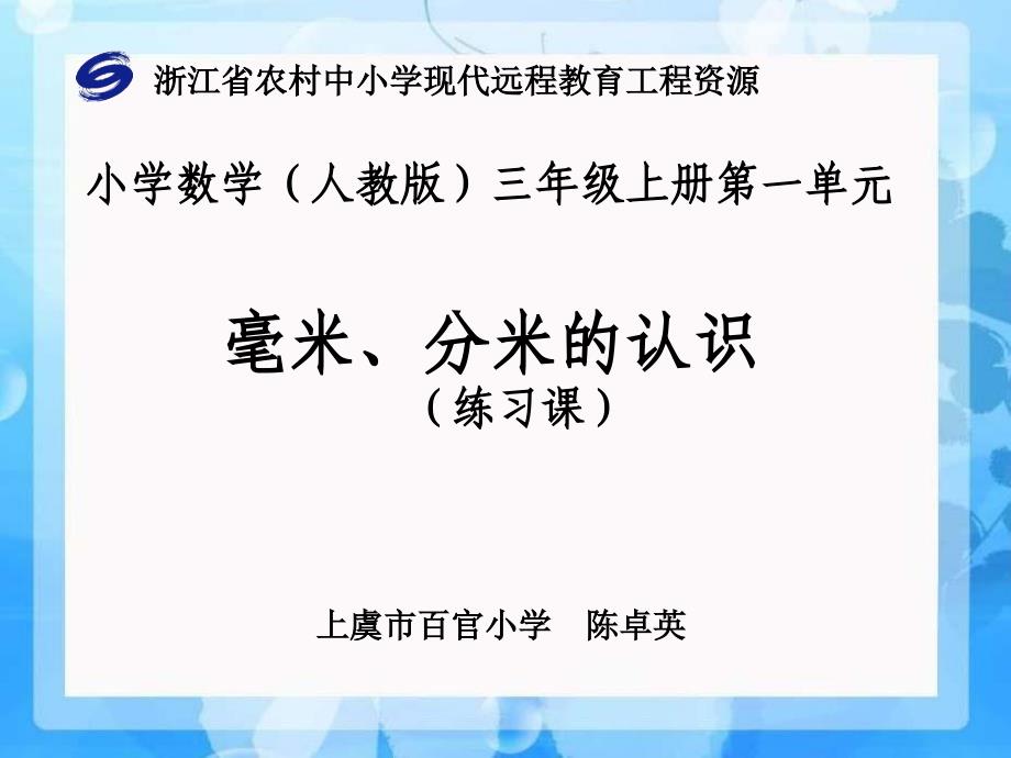 毫米、分米的认识练习课课件_第1页