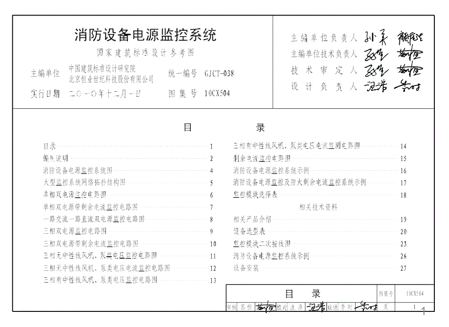 10CX504-消防设备电源监控系统ppt课件_第1页