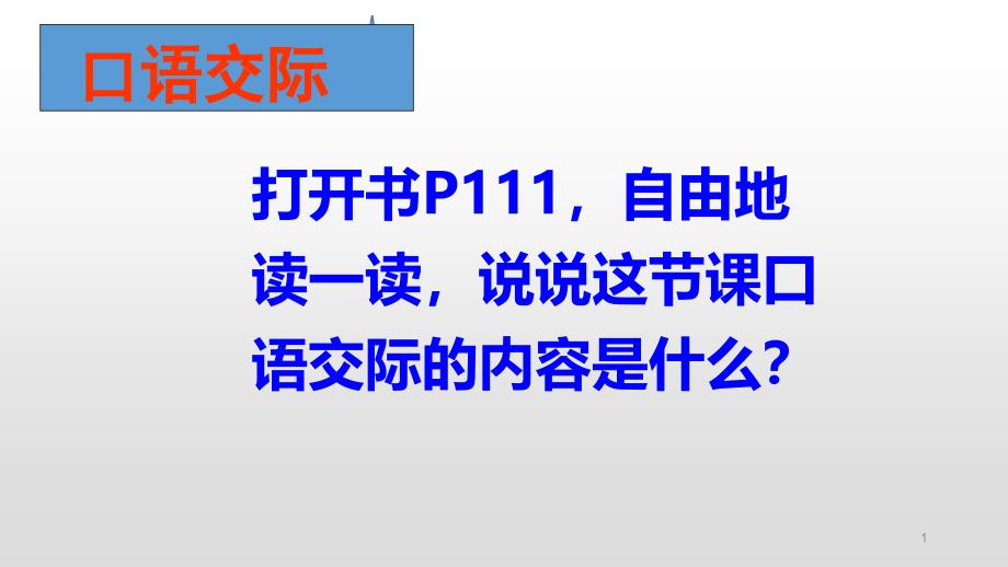 二年级下册语文ppt课件-口语交际-推荐一部动画片｜人教部编版_第1页