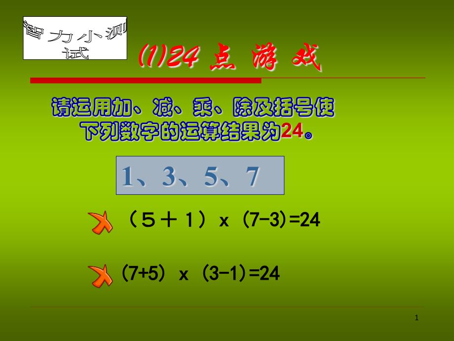 培养正确的学习观念ppt课件_第1页