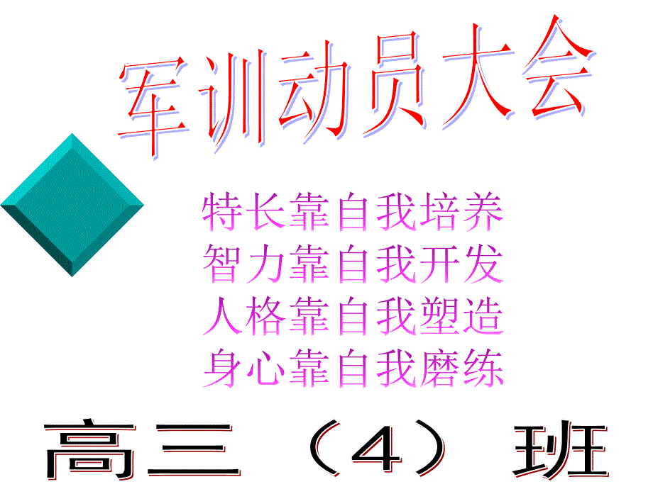 军训动员大会课件_第1页