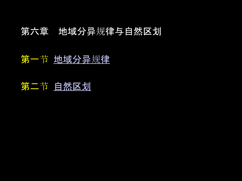 《地域分异规律》课件_第1页