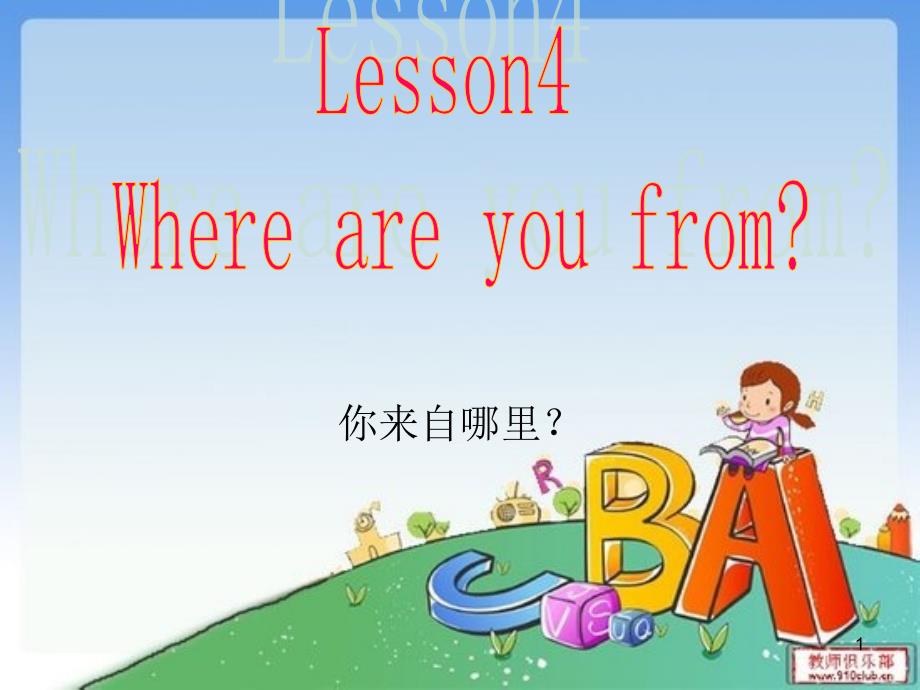 科普版四年级英语下册第四课-Where-are-you-from课件_第1页