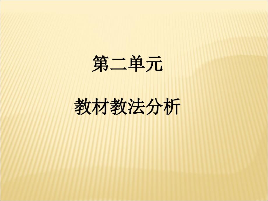 第二单元-课题1-空气-说课ppt课件(人教版九年级上)_第1页