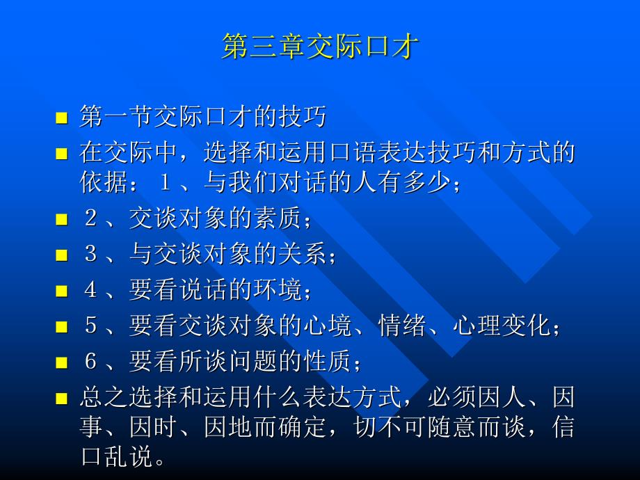 交际口才培训教材ppt课件_第1页