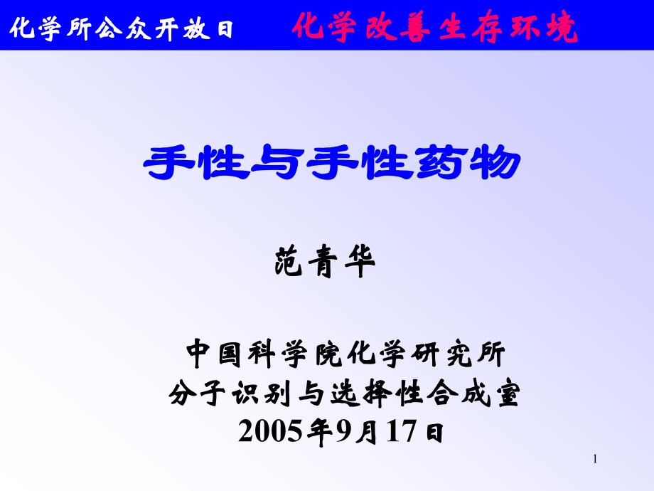 手性基本科学问题课件_第1页