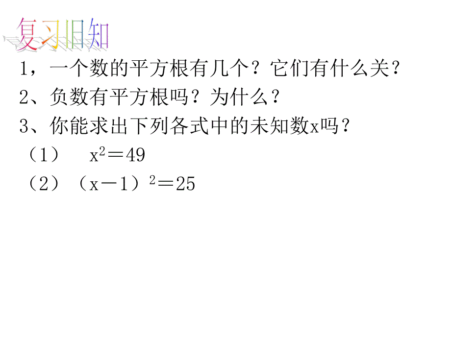 八年级数学立方根课件_第1页