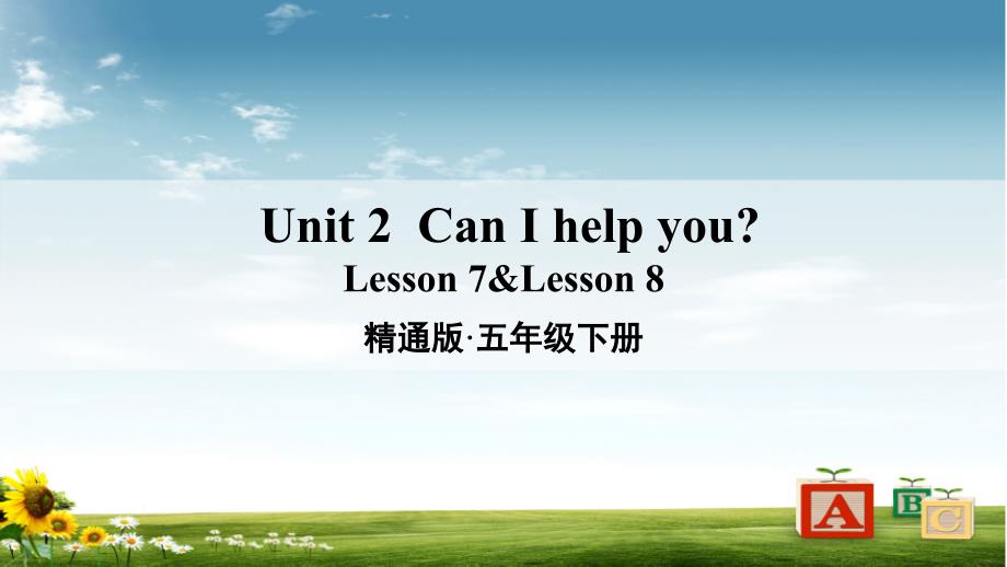 精通版五年级英语下册Lesson-7--Lesson-8ppt课件_第1页