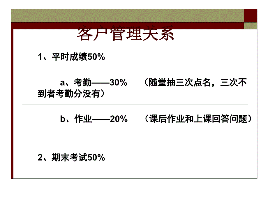 客户关系管理第1章ppt课件_第1页