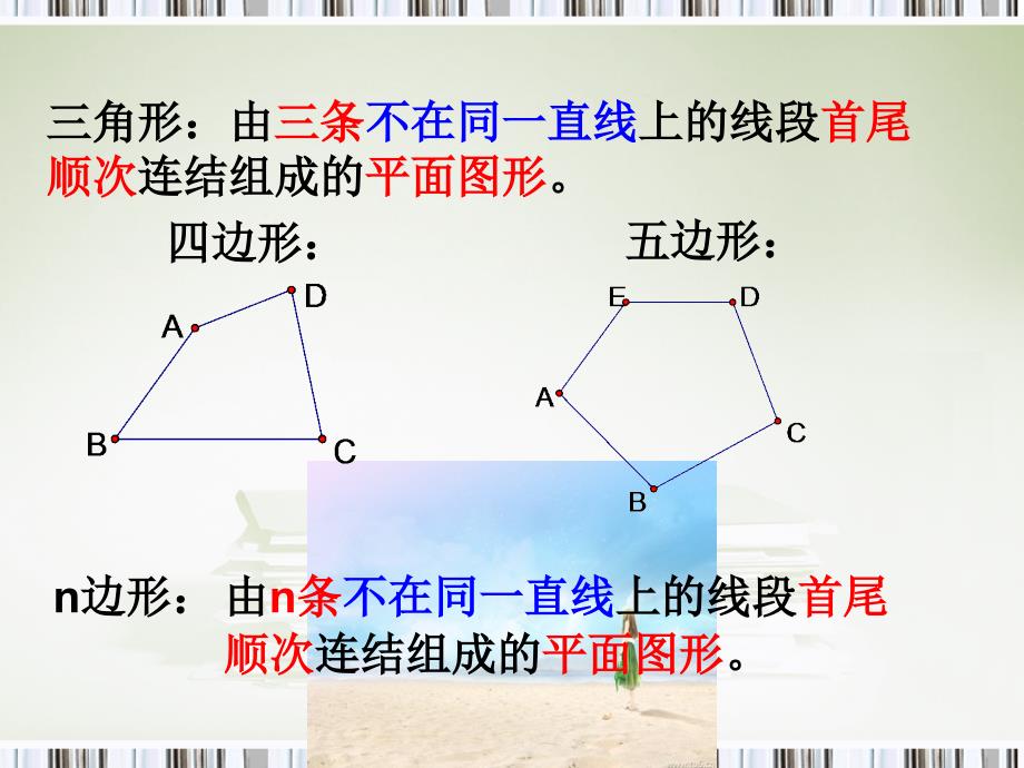 多边形外角和与内角和教学ppt课件_第1页