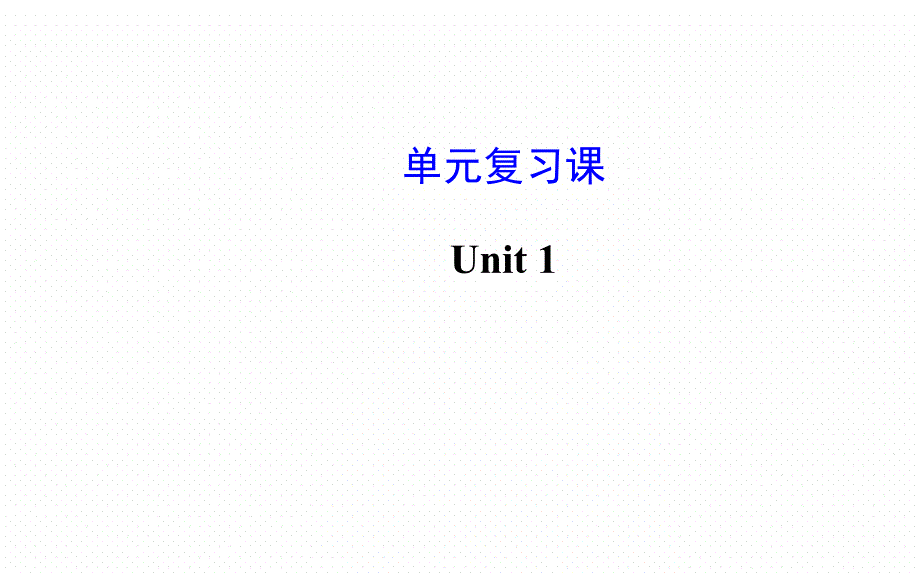 Unit-1-My-name’s-Gina单元复习ppt课件_第1页