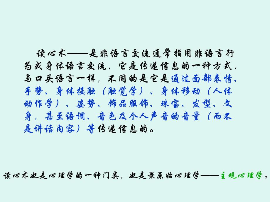 微表情-10分钟试讲ppt课件_第1页