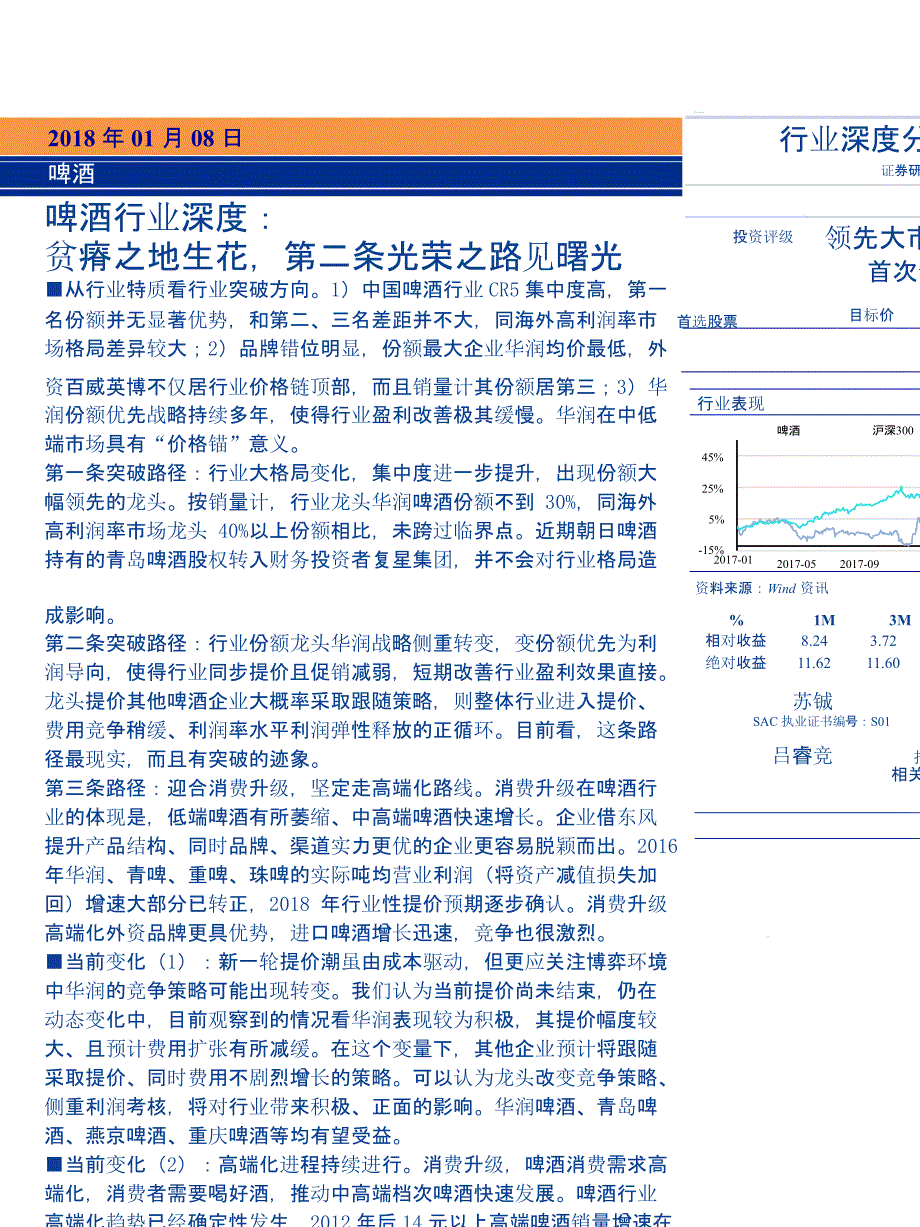 啤酒行业深度研究：贫瘠之地生花ppt课件_第1页