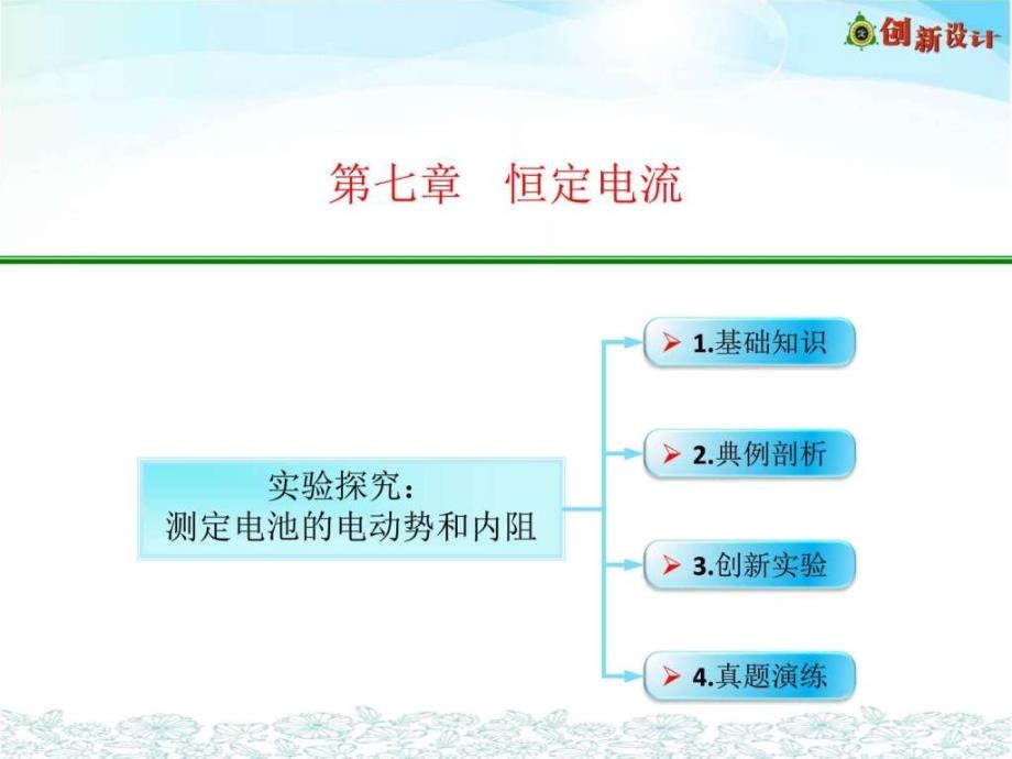 课件高三一轮复习实验探究测定电池的电动势_第1页