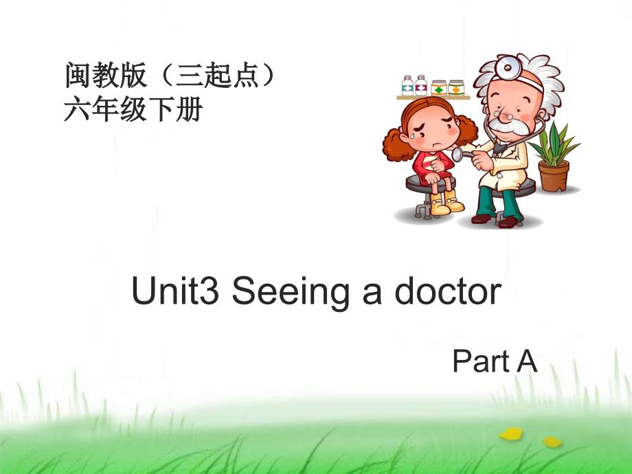 Unit3_PartA教学ppt课件-闽教版(三起点)小学英语六年级下学期_第1页