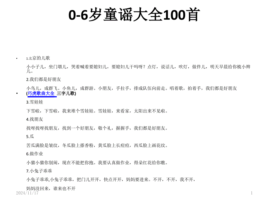 0-6岁童谣大全100首课件_第1页