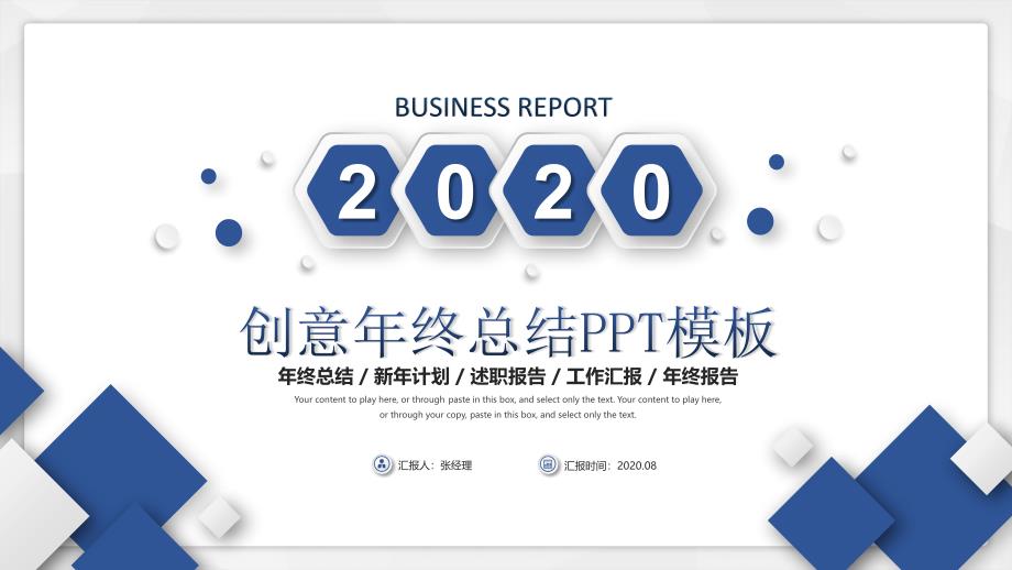 创意微粒体商务2020年终总结工作总结述职报告ppt模板课件_第1页