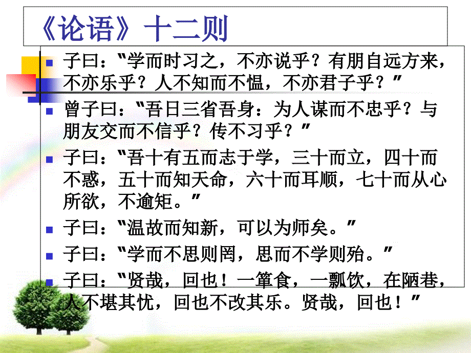 季氏将伐颛臾课件_第1页