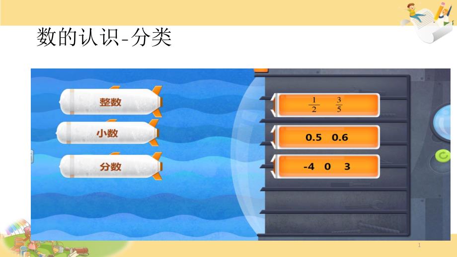 北师大版小学数学四则运算完美ppt课件_第1页