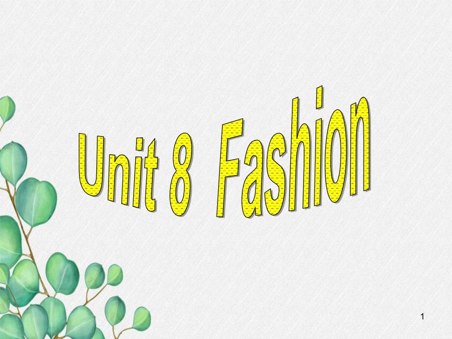 《Unit8-Fashion-Reading-I》ppt课件(公开课)_第1页