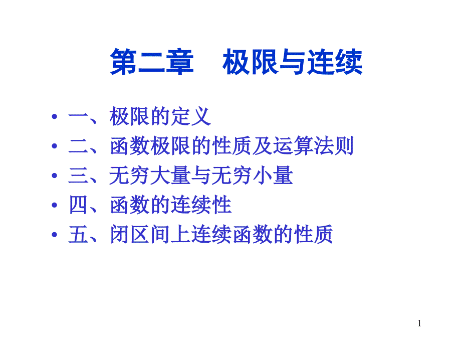 极限的定义课件_第1页