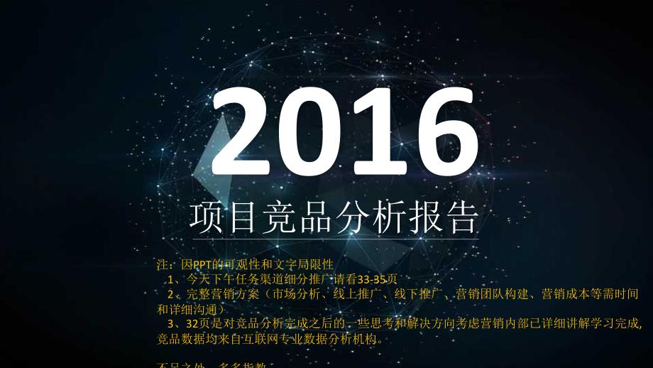 竞品总结分析汇报PPT模板课件_第1页