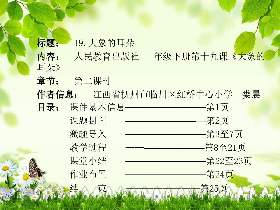 《大象的耳朵》教学课件_第1页