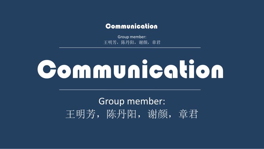 communication.-有关交流的英语课件_第1页