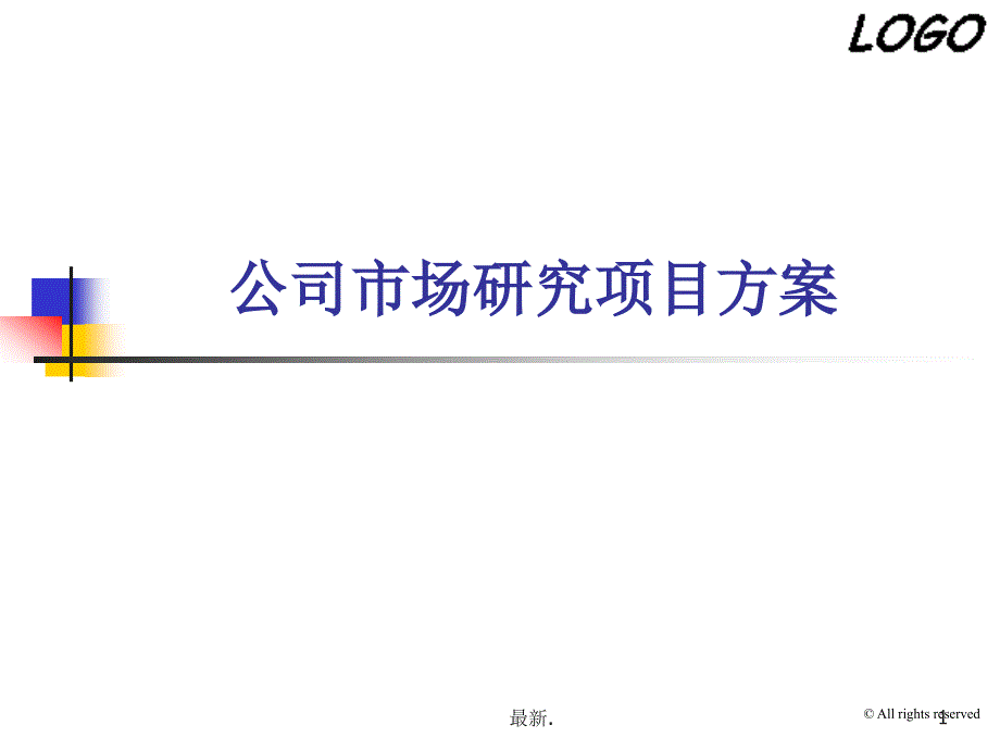 企业PPT汇报方案模板文件课件_第1页