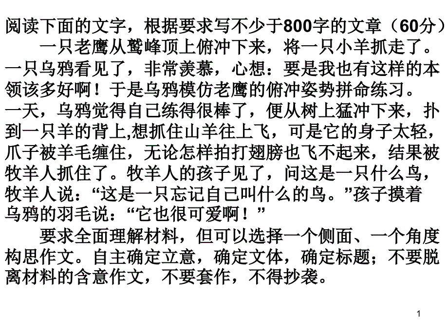 周六作文讲评——一只老鹰……分解ppt课件_第1页