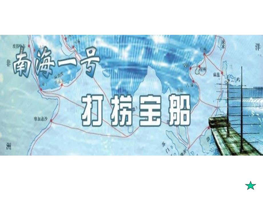 高二上第20课经济重心的南移ppt课件_第1页