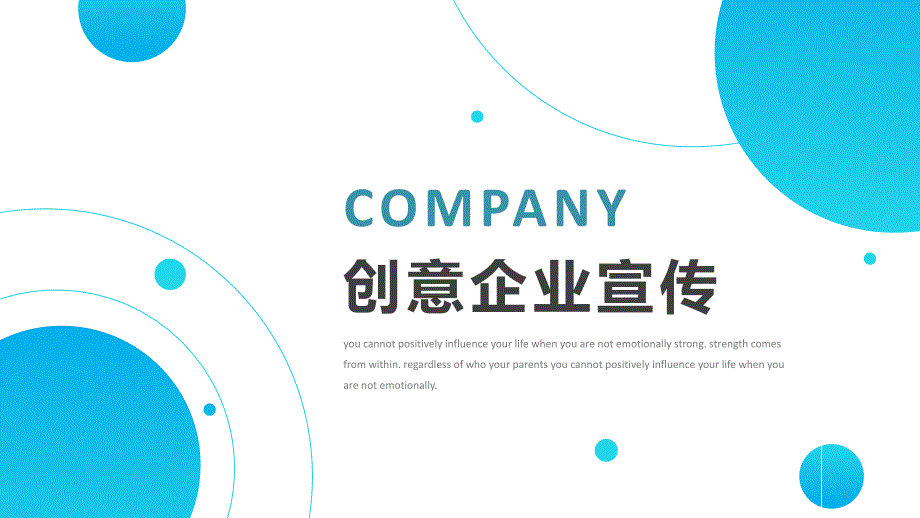 创意渐变企业宣传模板ppt课件_第1页