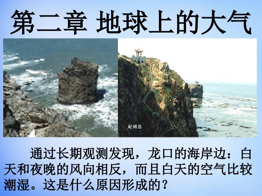 人教版高中地理必修一.《冷热不均引起大气运动》ppt课件_第1页