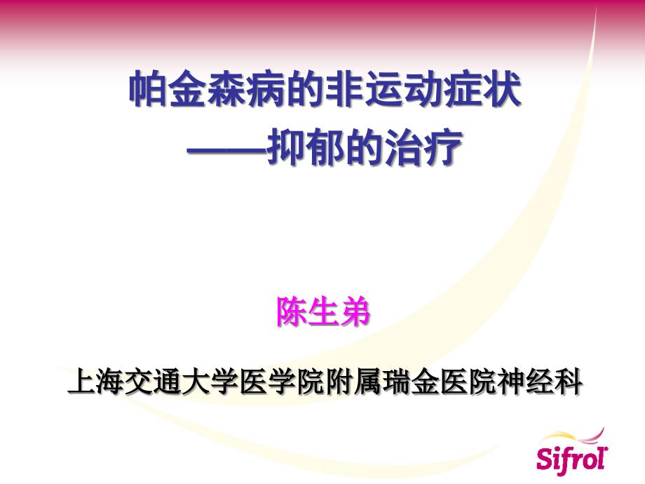 帕金森病非运动症状概论ppt课件_第1页