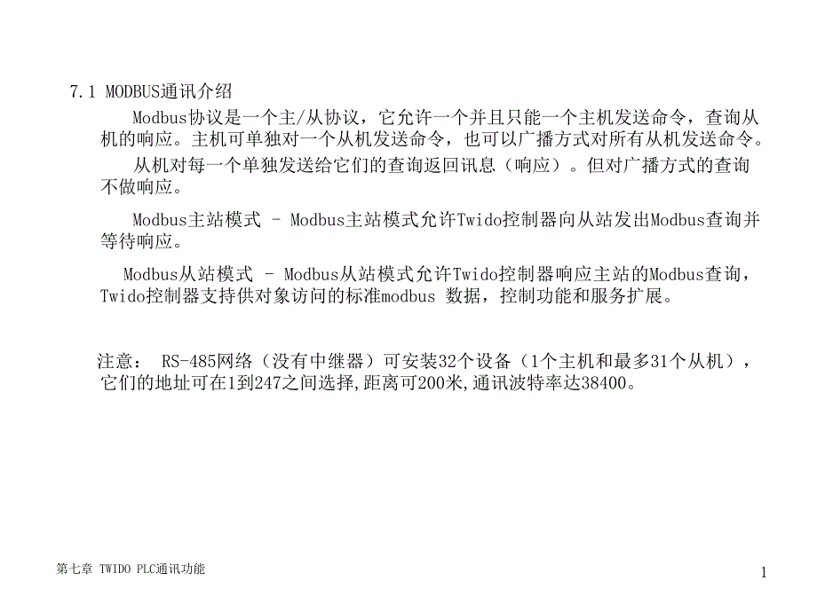 TWIDO-modbus通讯说明书课件_第1页