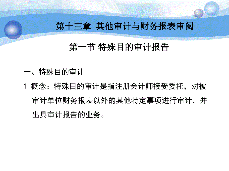 审计学原理第十三章ppt课件_第1页