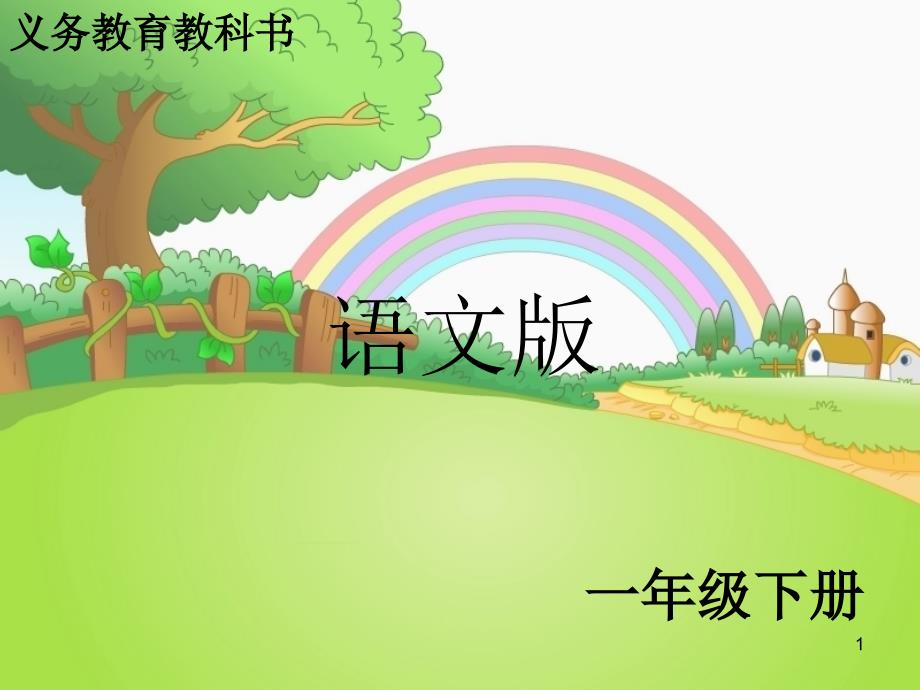 小英雄王二小教学ppt课件_第1页