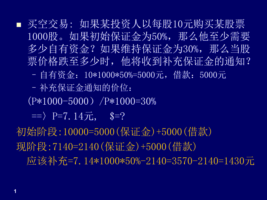 AFP-金融理财师例题ppt课件_第1页