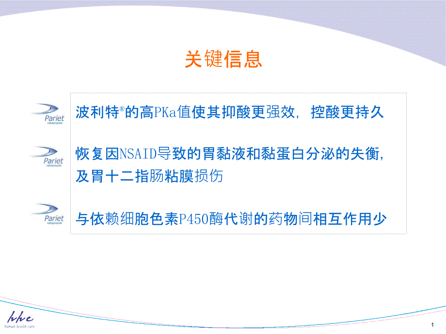 prt与nsaid导致的消化道黏膜损伤ppt课件_第1页