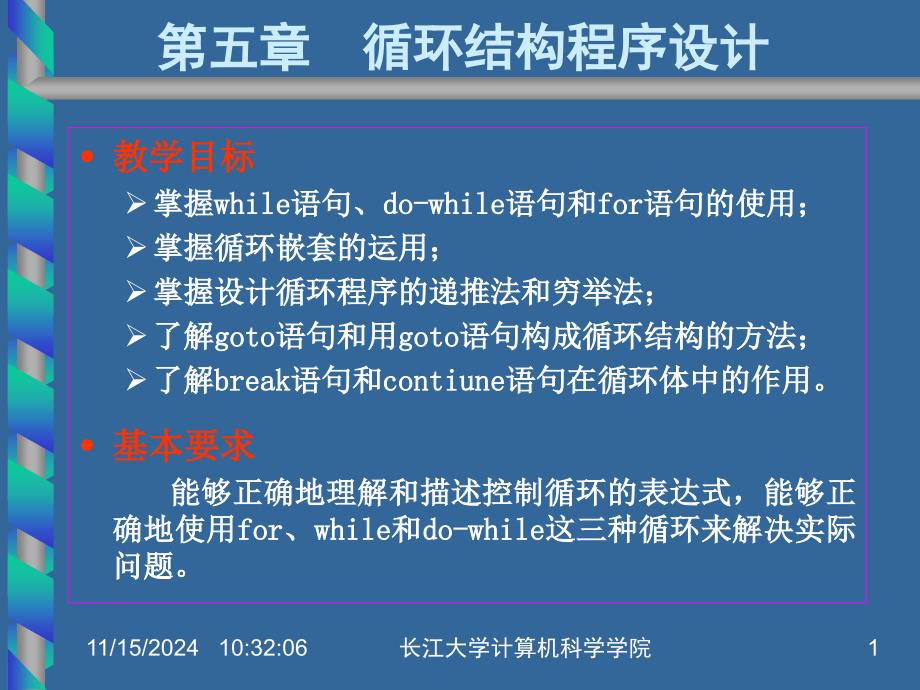 循环结构程序设计解析ppt课件_第1页