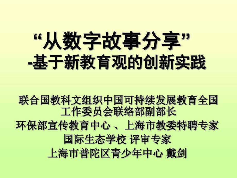 “绿色生活”数字故事课件_第1页