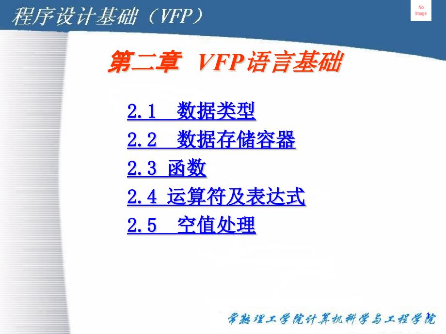 2VFP数据库管理系统概述ppt课件_第1页