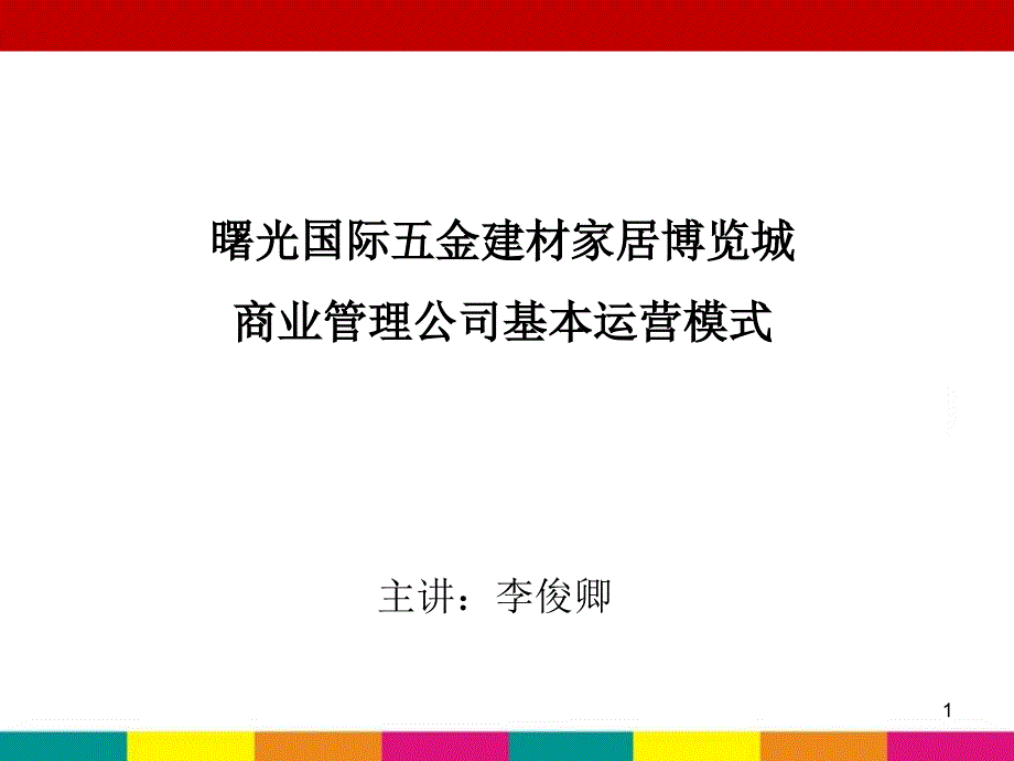 商管公司方案课件_第1页